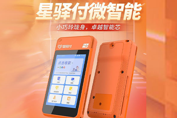 稻城国通微电签POS机